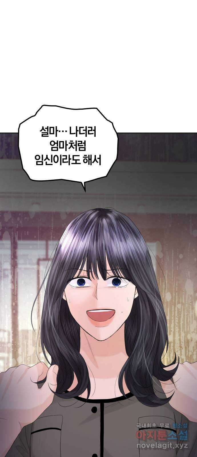 완벽한 결혼의 정석 86화 46