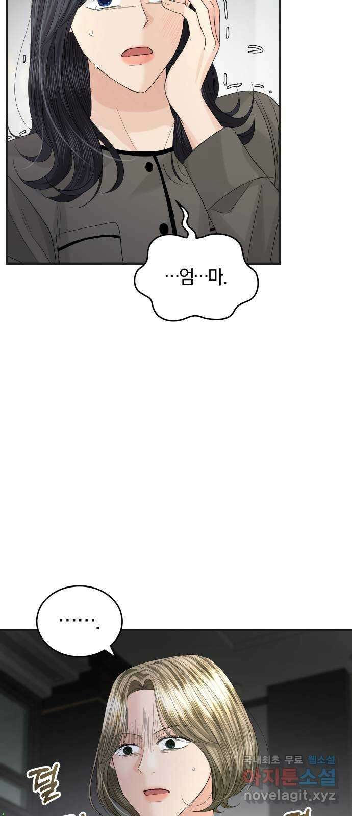 완벽한 결혼의 정석 86화 49