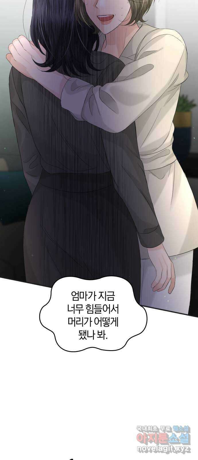 완벽한 결혼의 정석 86화 51