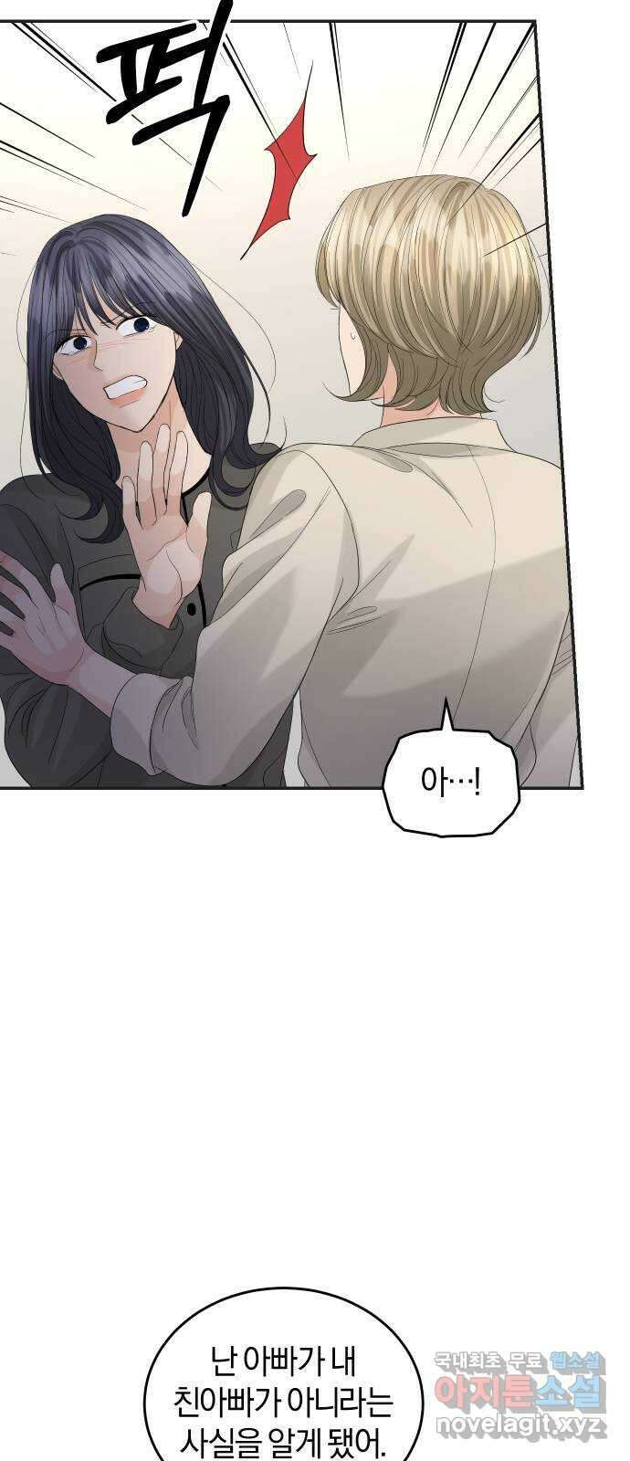 완벽한 결혼의 정석 86화 52
