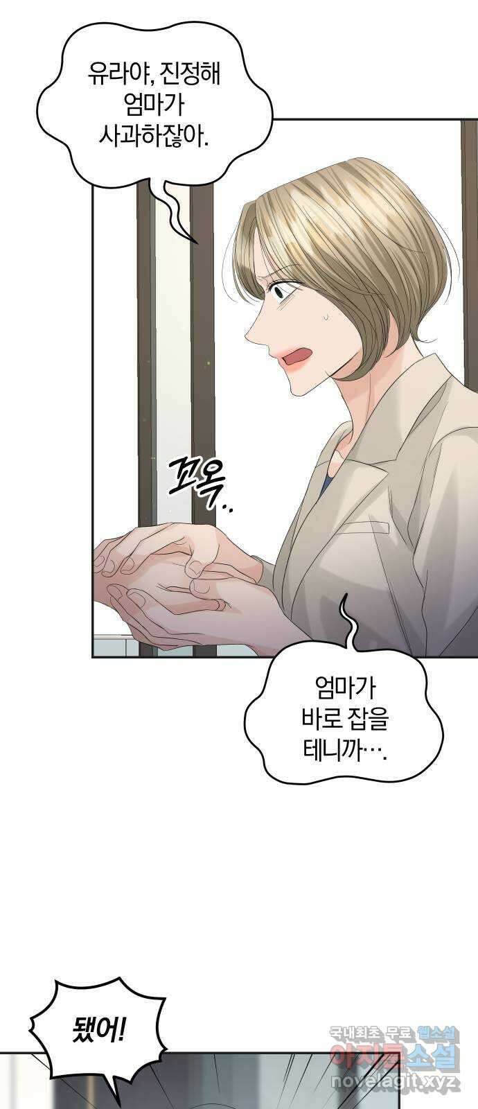 완벽한 결혼의 정석 86화 54