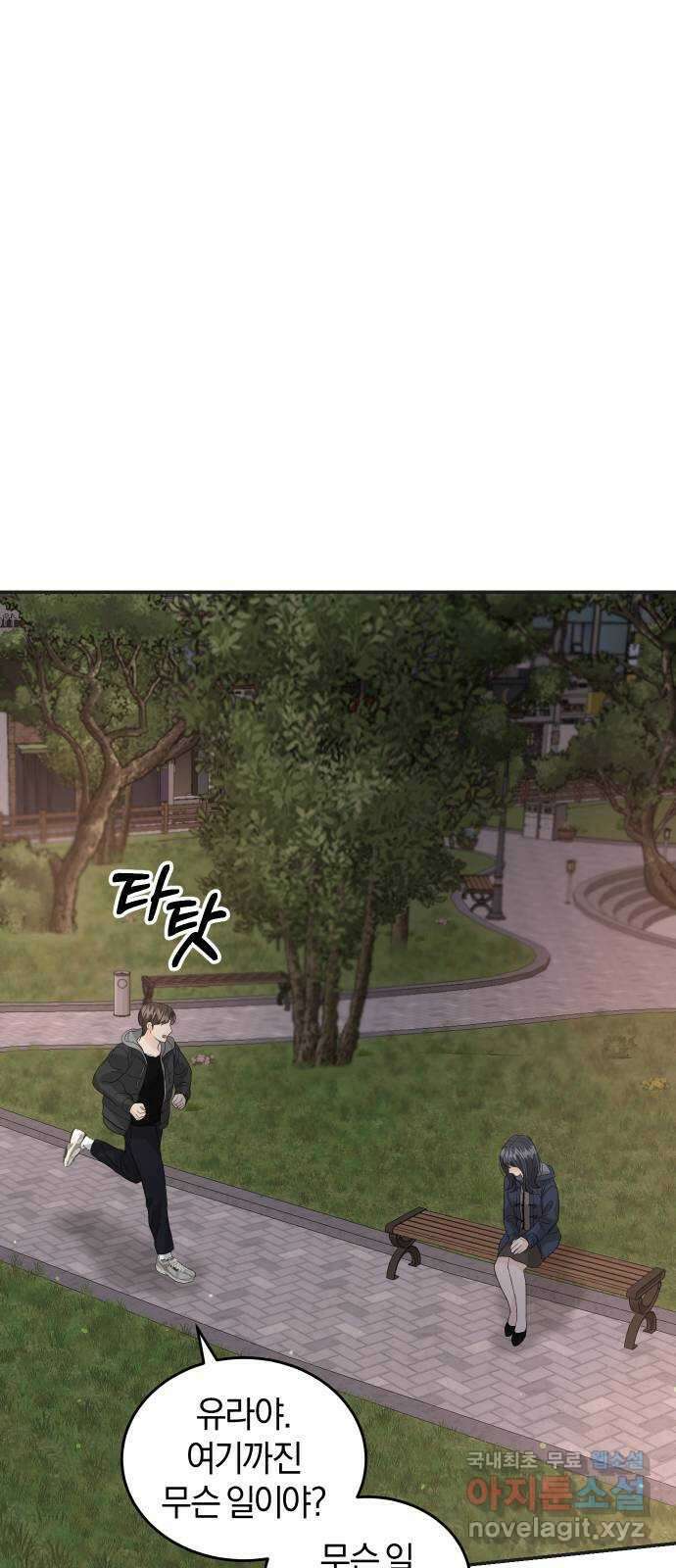 완벽한 결혼의 정석 86화 57