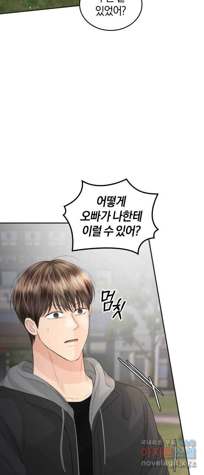 완벽한 결혼의 정석 86화 58