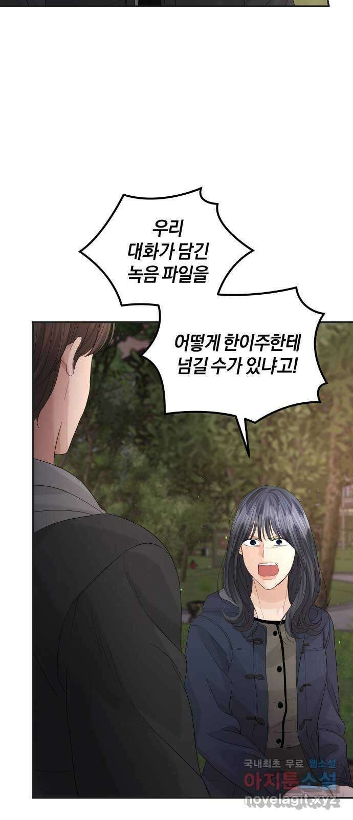 완벽한 결혼의 정석 86화 59