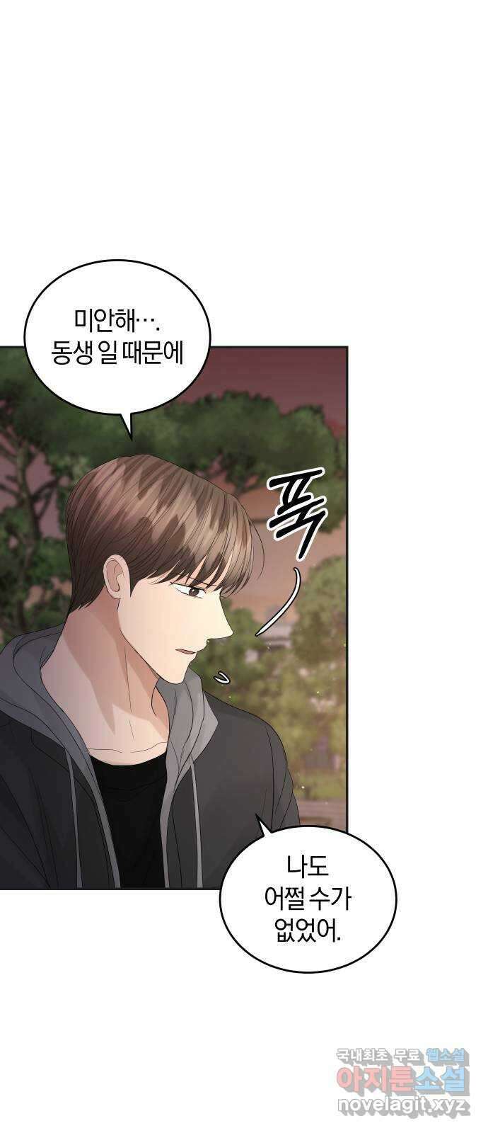 완벽한 결혼의 정석 86화 60