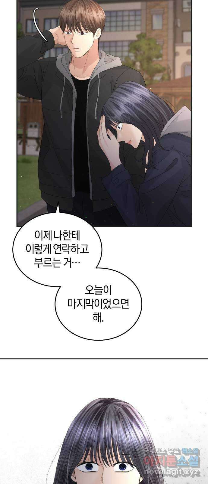 완벽한 결혼의 정석 86화 62