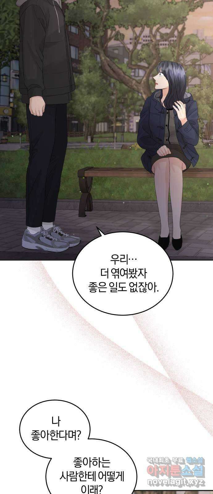 완벽한 결혼의 정석 86화 64