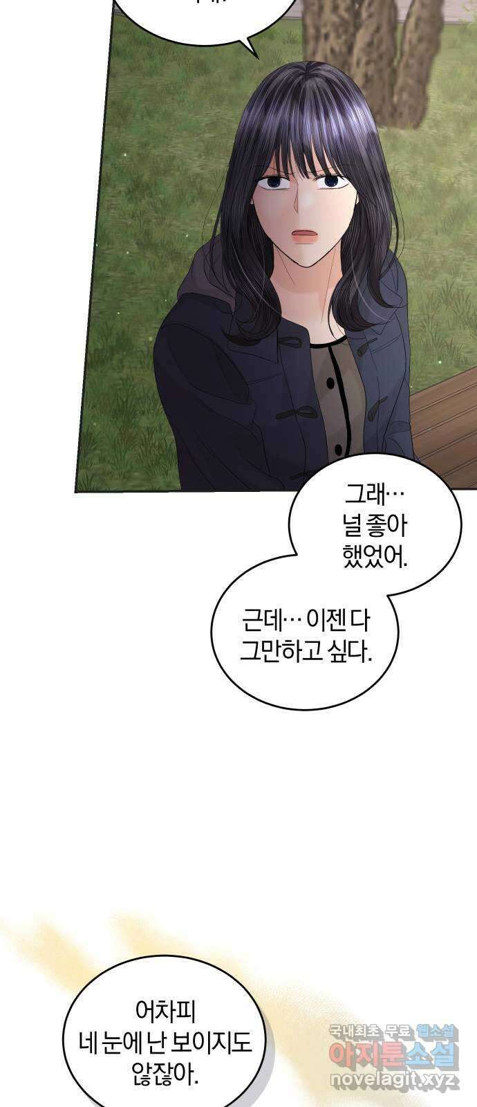 완벽한 결혼의 정석 86화 65
