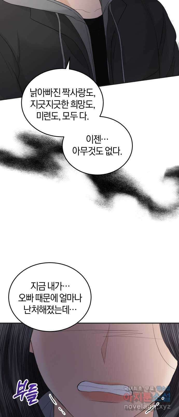 완벽한 결혼의 정석 86화 67