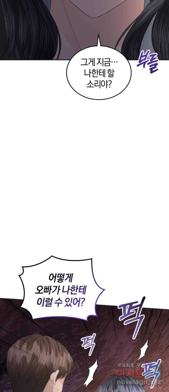 완벽한 결혼의 정석 86화 68