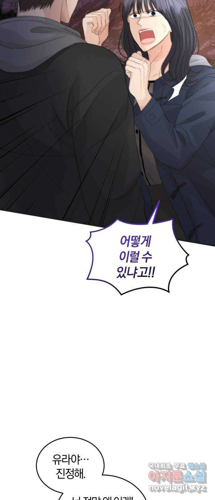 완벽한 결혼의 정석 86화 69