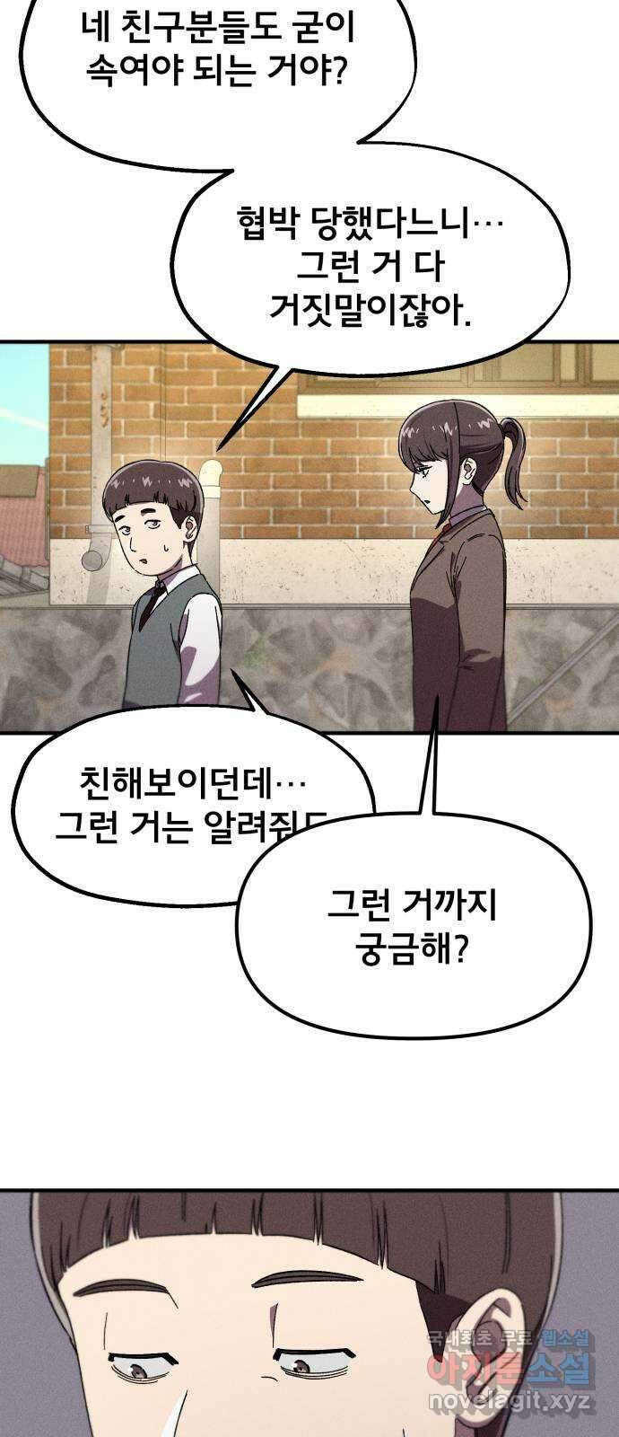 베니루 BAENIRU 35화 배지현(1) 2