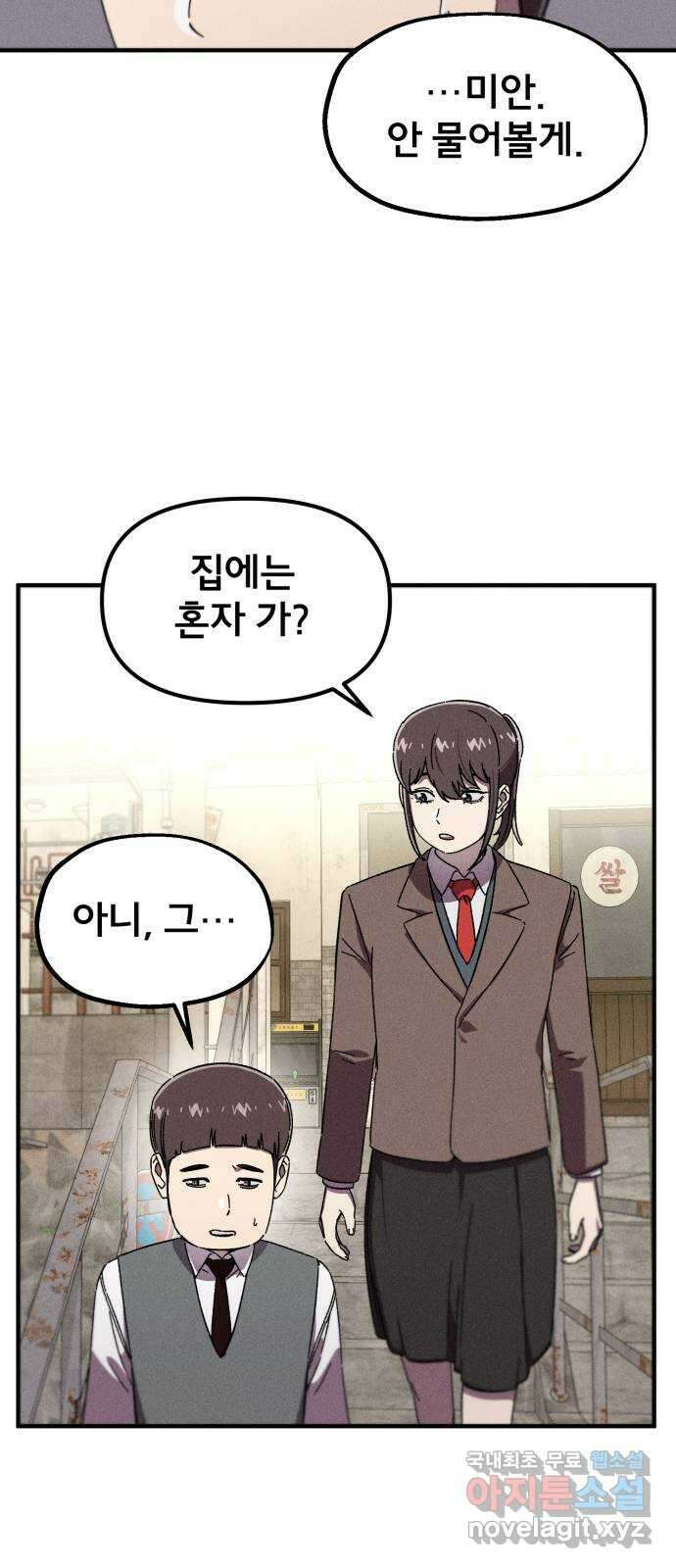 베니루 BAENIRU 35화 배지현(1) 3