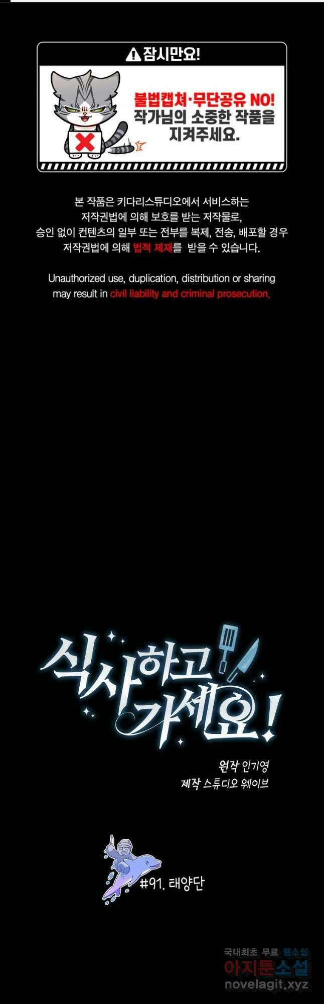 식사하고 가세요! 91화 1