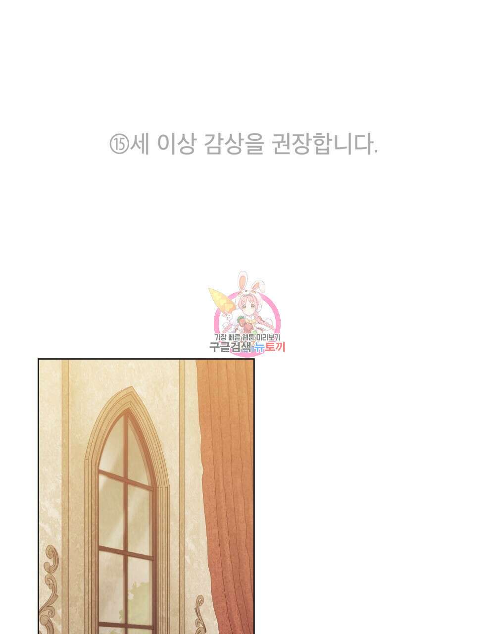 공작님의 말씀을 거역하면 55화 1