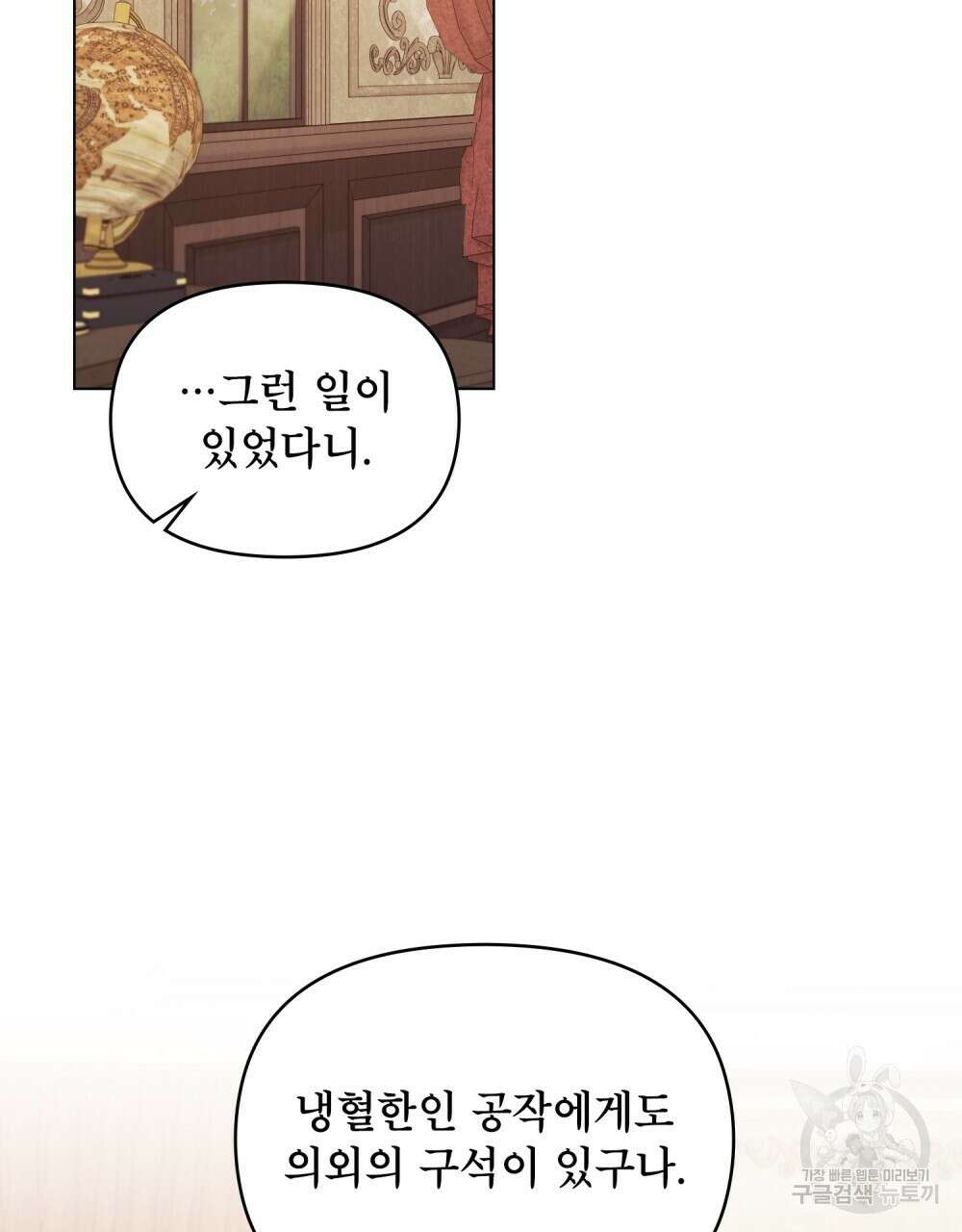 공작님의 말씀을 거역하면 55화 2