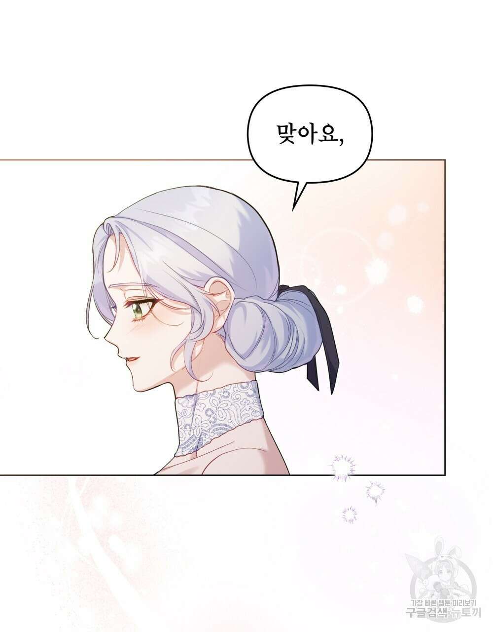 공작님의 말씀을 거역하면 55화 4