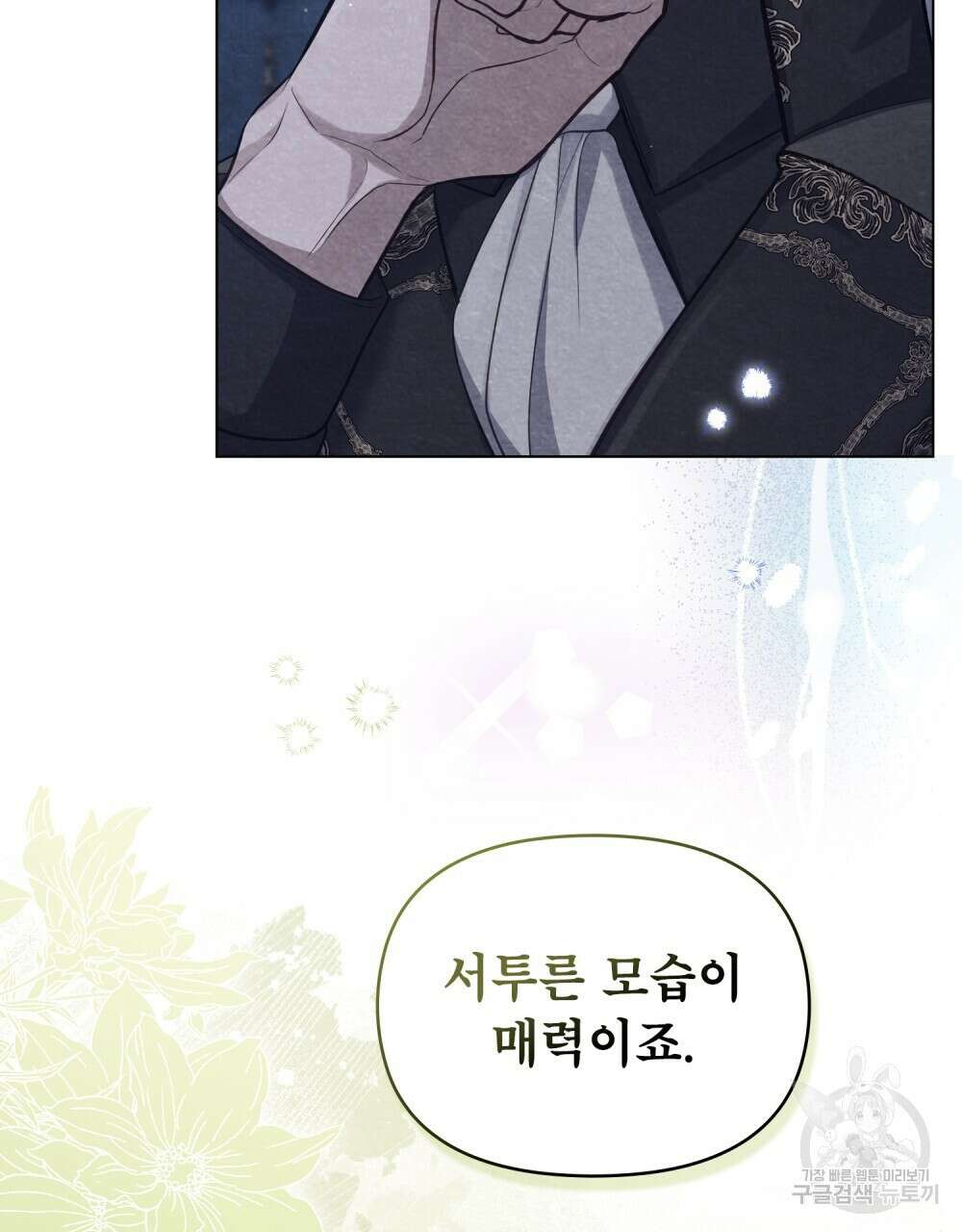 공작님의 말씀을 거역하면 55화 6