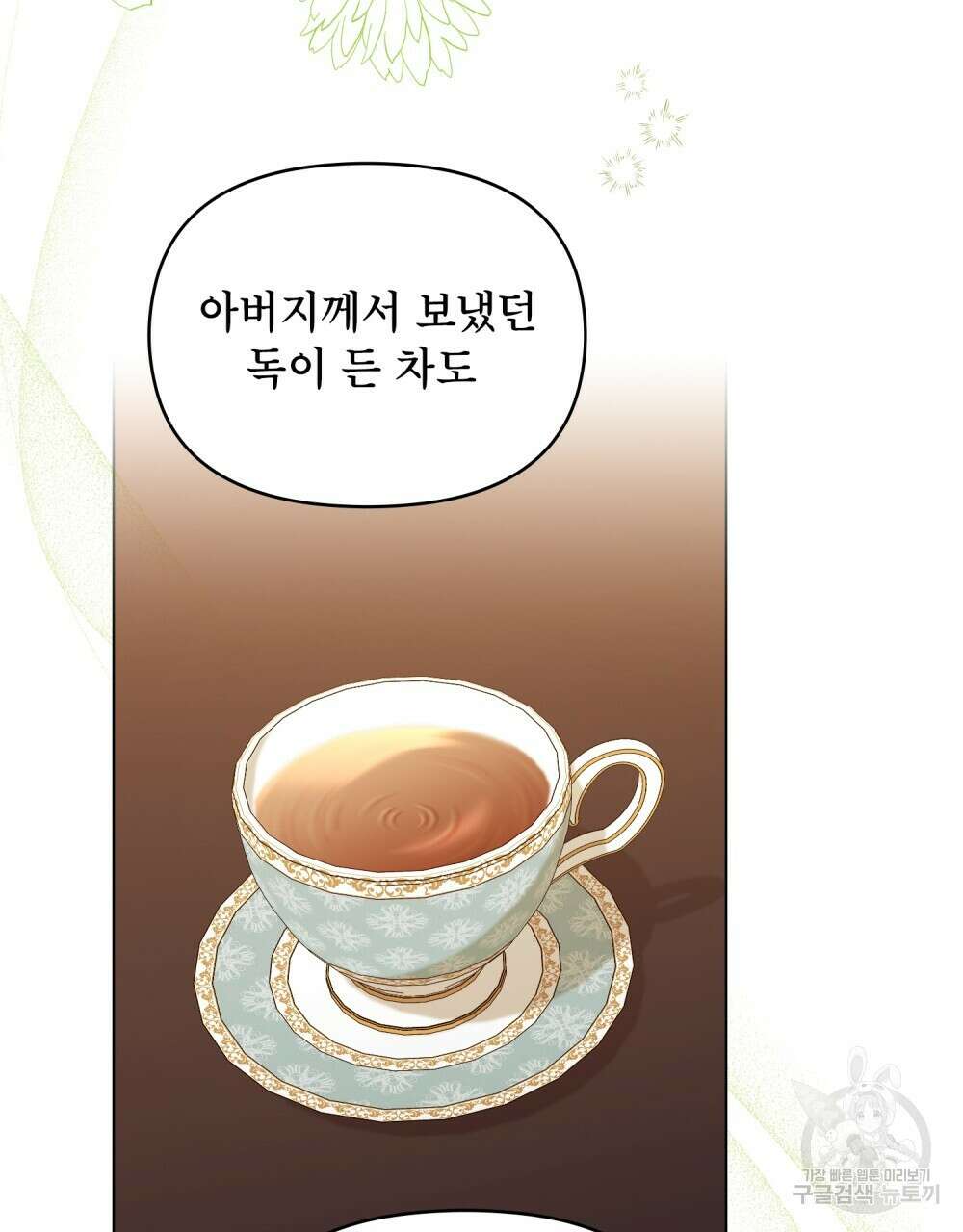 공작님의 말씀을 거역하면 55화 9