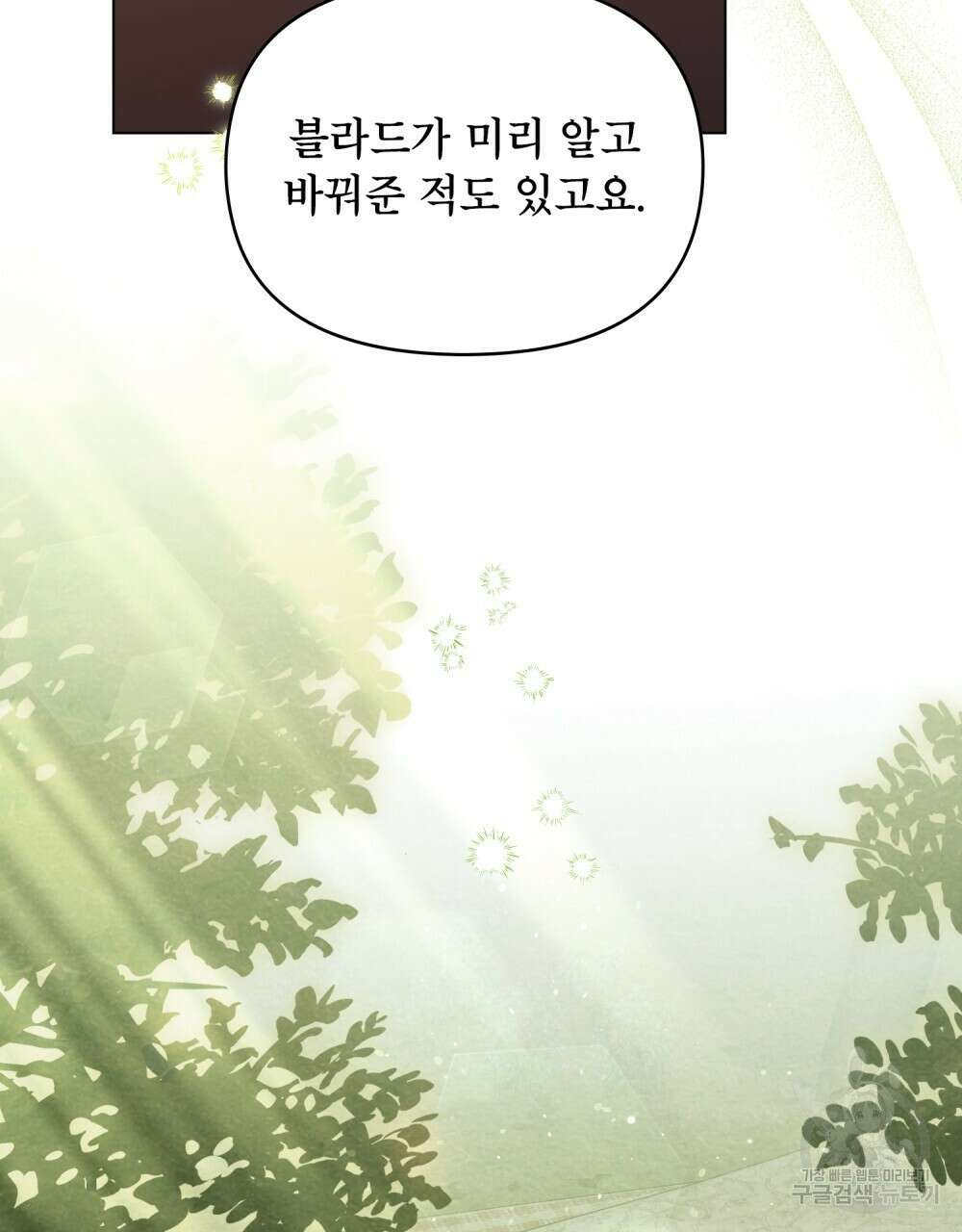 공작님의 말씀을 거역하면 55화 10