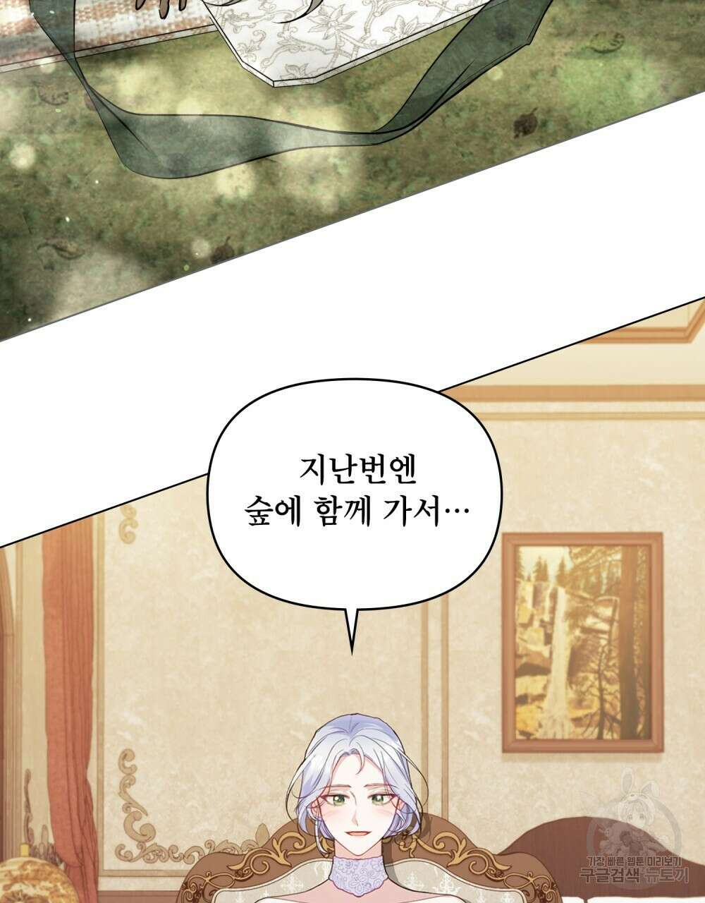 공작님의 말씀을 거역하면 55화 12