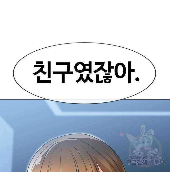 랜덤채팅의 그녀! 275화 3