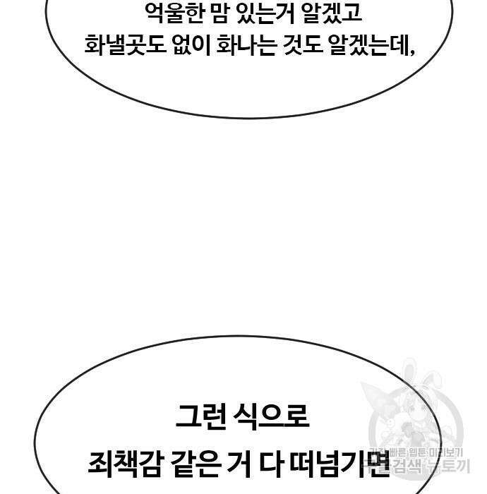 랜덤채팅의 그녀! 275화 7