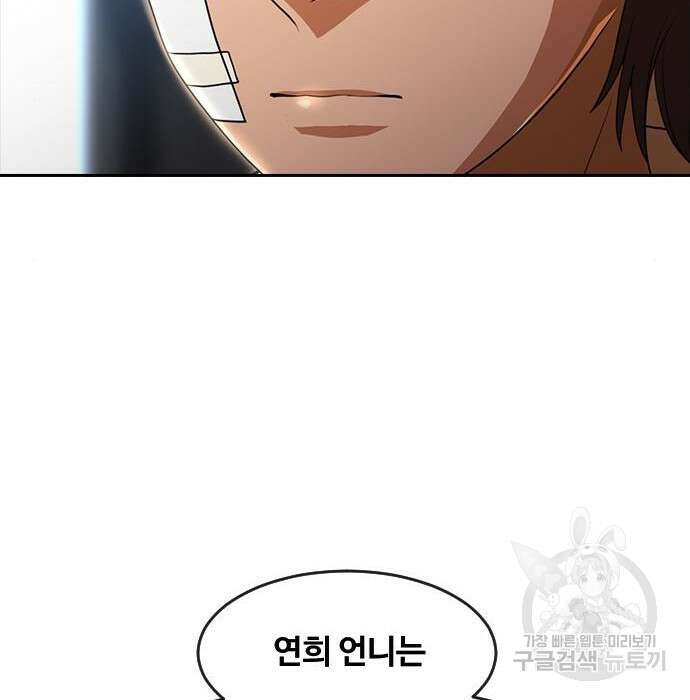 랜덤채팅의 그녀! 275화 20