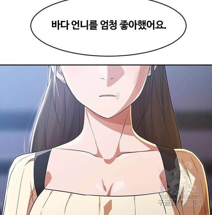 랜덤채팅의 그녀! 275화 21