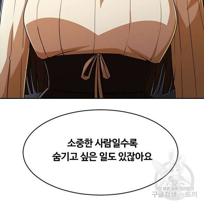 랜덤채팅의 그녀! 275화 22