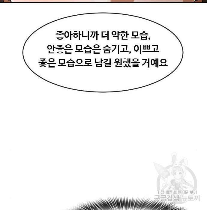 랜덤채팅의 그녀! 275화 24