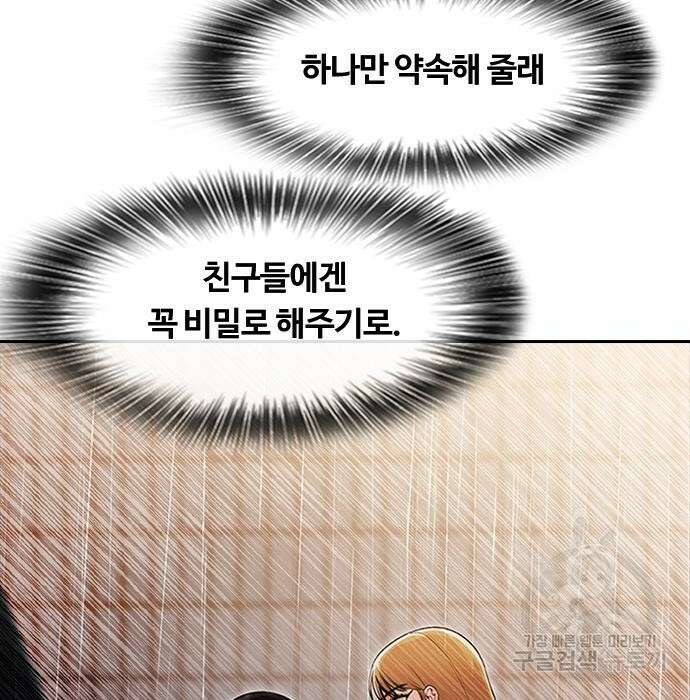랜덤채팅의 그녀! 275화 25
