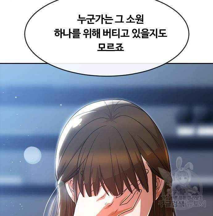 랜덤채팅의 그녀! 275화 27