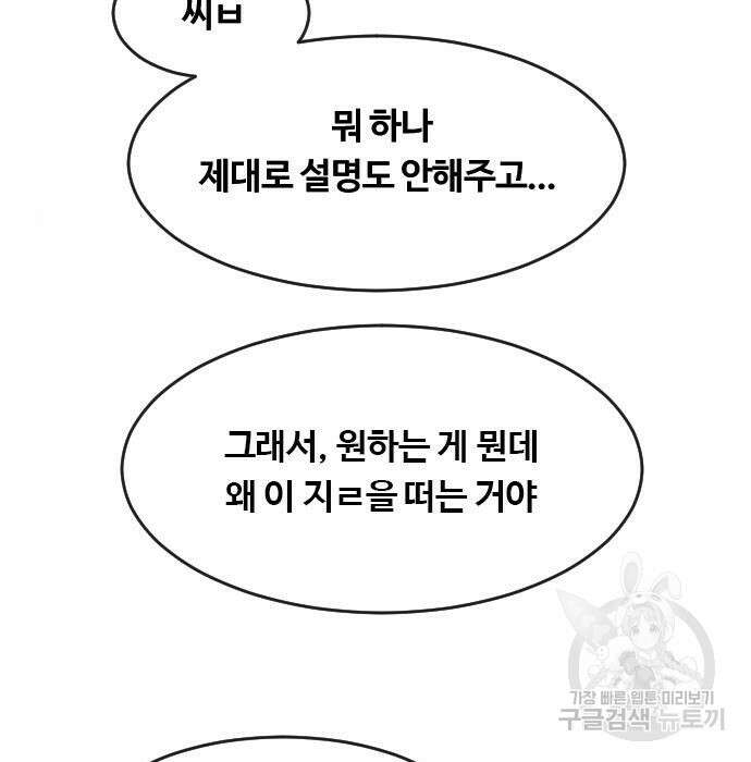 랜덤채팅의 그녀! 275화 29