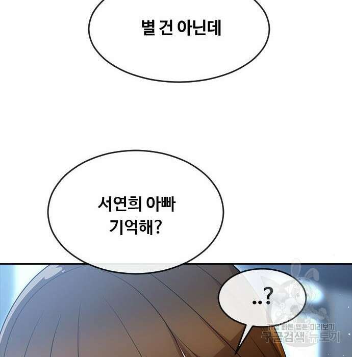 랜덤채팅의 그녀! 275화 32