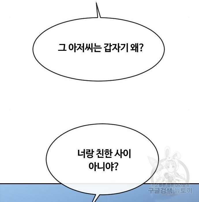 랜덤채팅의 그녀! 275화 34