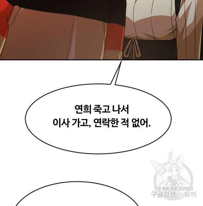 랜덤채팅의 그녀! 275화 36