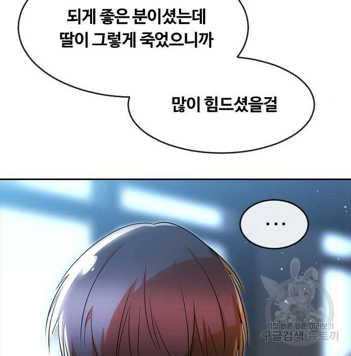 랜덤채팅의 그녀! 275화 37