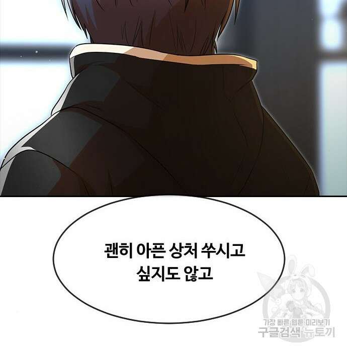 랜덤채팅의 그녀! 275화 38
