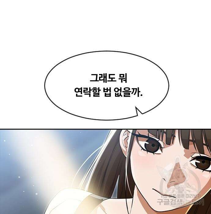 랜덤채팅의 그녀! 275화 39