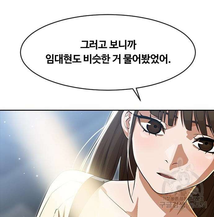 랜덤채팅의 그녀! 275화 41