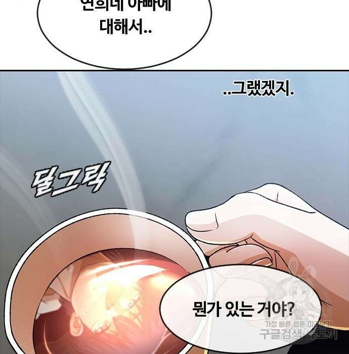 랜덤채팅의 그녀! 275화 43
