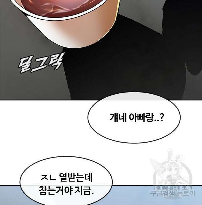 랜덤채팅의 그녀! 275화 44