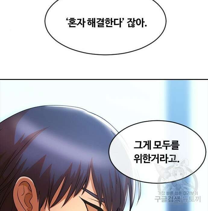 랜덤채팅의 그녀! 275화 52