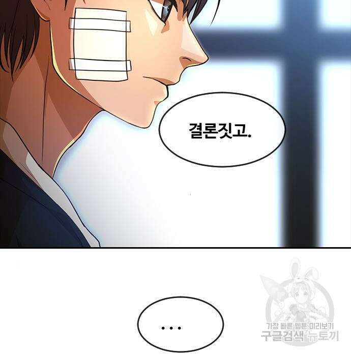 랜덤채팅의 그녀! 275화 53