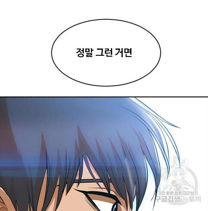 랜덤채팅의 그녀! 275화 54