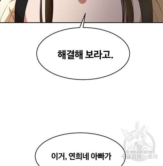 랜덤채팅의 그녀! 275화 58