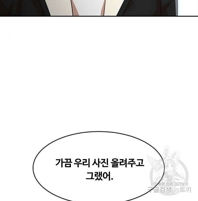 랜덤채팅의 그녀! 275화 63
