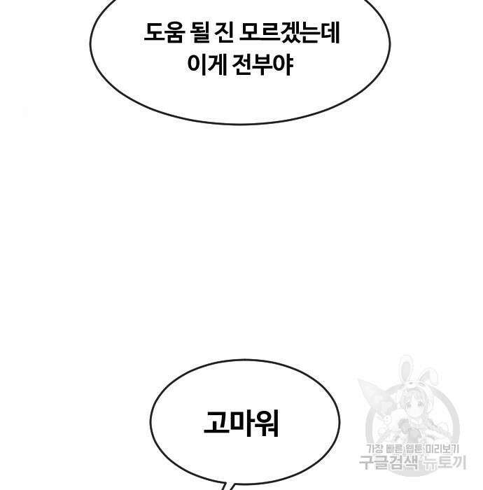 랜덤채팅의 그녀! 275화 65