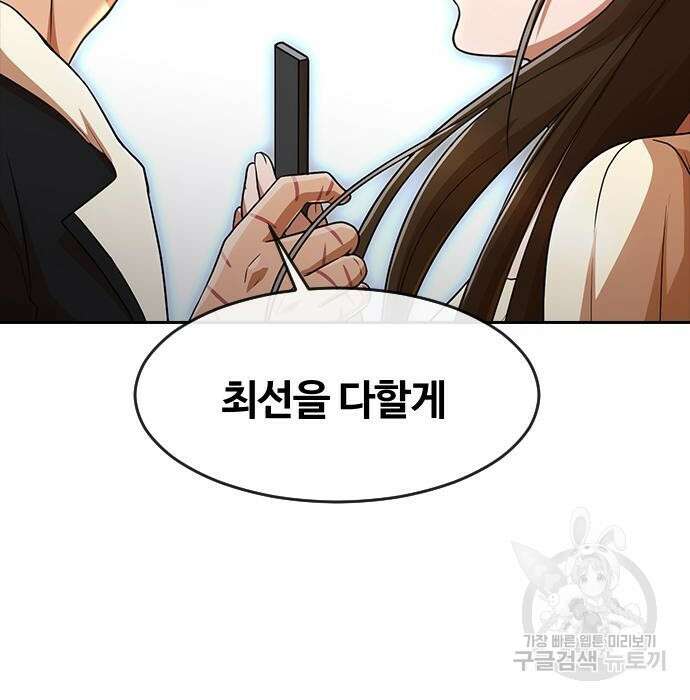 랜덤채팅의 그녀! 275화 67